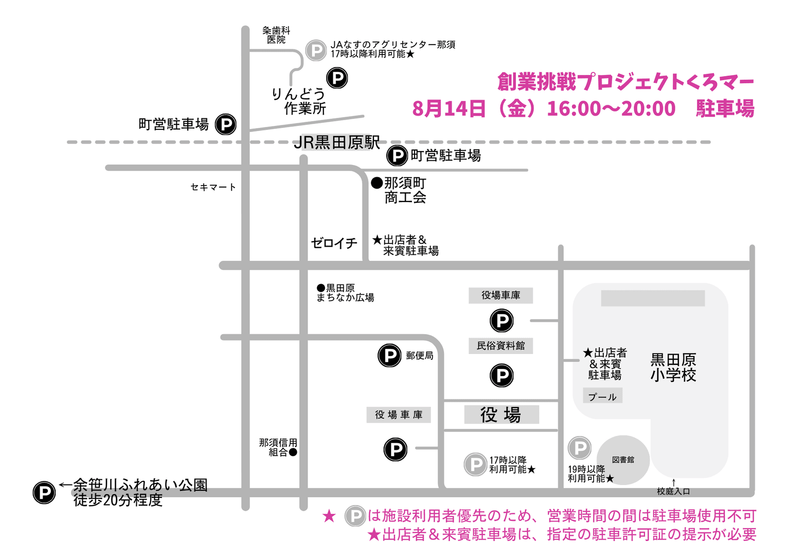 黒田原小学校周辺の駐車場（P）案内マップ